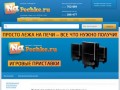 Интернет-магазин в Курске – NaPechke.ru. Купить в Курске компьютеры, ноутбуки, бытовая техника