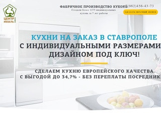 Кухни на заказ в Ставропольском крае от производителя с индивидуальным дизайном и размерами