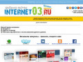 «Интернет03.ру» : Дизайн и разработка сайтов, регистрация доменов