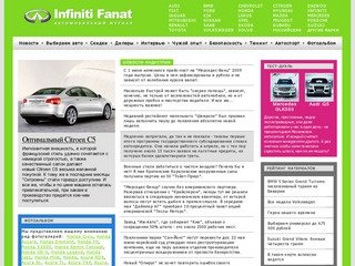 Infiniti в Казани - Главная - популярный автомобильный журнал