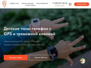 Детские GPS часы | Купить в Санкт-Петербурге