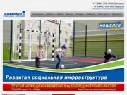 Строительная корпорация Авиакор - 
недвижимость в Самаре