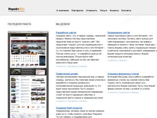 Создание, сопровождение и раскрутка сайтов в Тольятти :: Студия веб дизайна 