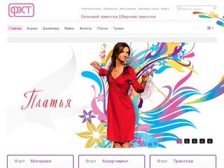 Производство верхнего женского трикотажа ООО "ФЭСТ-3" Кострома
