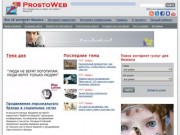 «Prostoweb.com.ua»