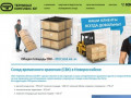 Аренда складов временного хранения для грузов (СВХ) в Новороссийске