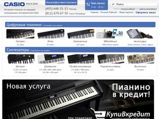 Casio-Петербург, цифровые пианино и синтезаторы Casio в Санкт-Петербурге