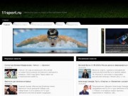 11sport.ru | Физкультура и спорт в Республике Коми