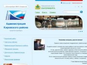 Администрация Кировского района города Екатеринбурга
