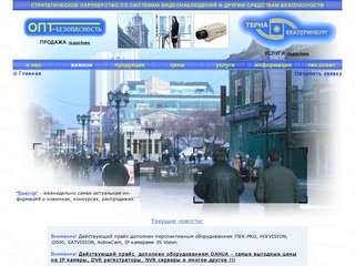 Оборудование и системы безопасности | Терна-Екатеринбург