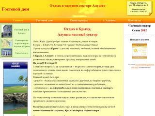 Алушта частный сектор, Отдых в Алуште, Отдых в частном секторе Крыма