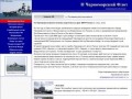 Корабельный состав Черноморского Флота (поиск подводных лодок (ПЛ) и надводных кораблей (НК) ЧФ)