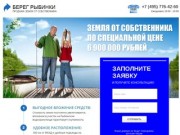 Берег Рыбинки | Продажа земли на Рыбинском водохранилище