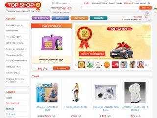TOP SHOP: Интернет магазин товаров для дома и отдыха | Магазин на диване | Телемагазин