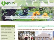 Ландшафтный дизайн в Днепропетровске Гинкго Строительство Украина