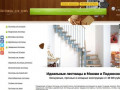 Интернет магазин лестниц. Продажа лестниц с монтажом в Москве