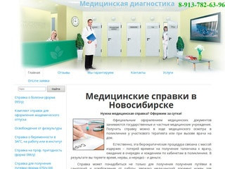 Медицинские справки на 54.medspravo4ka (Россия, Новосибирская область, Новосибирск)