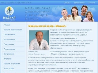 НЛДЦ «Медиал» - Лечение позвоночника- стоматология- косметология