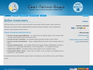 Строительные услуги, ремонт домов | Компания Свет-Тепло-Вода - ремонт в Перми