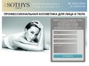 Косметика Sothys (Франция) в Рязани