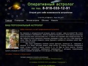 Оперативный астролог по телефону в Краснодаре