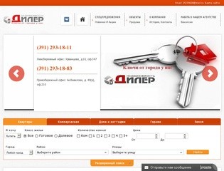 Агентство недвижимости ДИЛЕР - продажа и покупка квартир в г. Красноярске