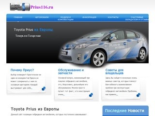 Toyota Prius (Приус) купить в Казани - 