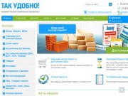 Интернет-магазин строительных материалов в Екатеринбурге | Так удобно!