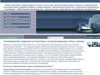 Пресс формы, давальческая переработка, пластмассовые детали. Завод полимерных изделий «ОПТИВИС»