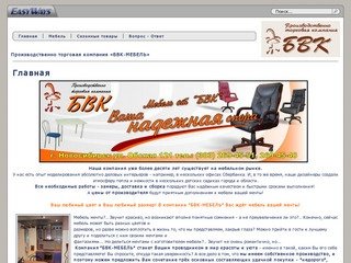 Производственно торговая компания «БВК-МЕБЕЛЬ» &amp;mdash; EasyWays