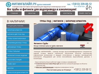 Труба ПНД в Санкт-Петербурге: цена на трубы и запорную арматуру оптом