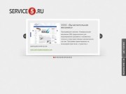 Сервис 5 - разработка, создание сайтов в Брянске, дизайн сайтов и рекламных постеров