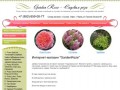 Купить заказать саженцы роз гортензии сирени в интернет-магазине Garden Roze - Садовая роза г. Пермь