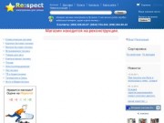 Респект – это интернет магазин Луганска – бытовая техника и электроника Respect.lg.ua.
