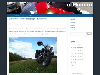 ULMoto.ru &amp;#8211; Сайт ульяновских мотоциклистов