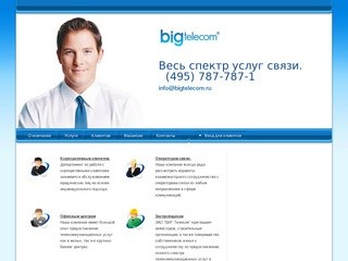 ЗАО "БИГ Телеком" - Весь спектр услуг связи.