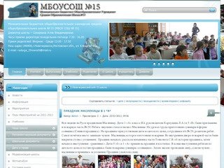 Новочеркасская 15 школа