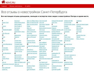 Новостройки СПб - все отзывы и видео о новостройках Санкт-Петербурга