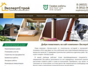 Строительная компания «ЭкспертСтрой» Брянск