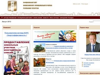 Официальный сайт Нижнекамского муниципального района