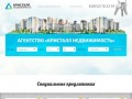 АГЕНТСТВО КРИСТАЛЛ НЕДВИЖИМОСТЬ Мурманск