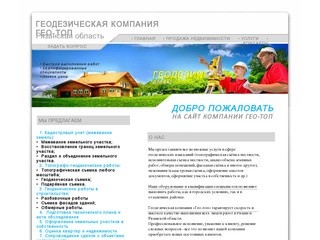 Рязань и область Геодезическая компания Гео-топ - земельные работы