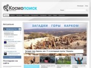 Kosmopoisk.ru