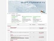 "Горные лыжи в Архангельске" - форум
