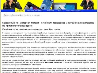 Интернет магазин китайских телефонов и китайских смартфонов по привлекательной цене!