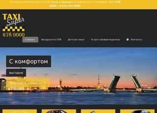 Заказ такси в СПб бизнес класса, вызов такси в аэропорт пулково в Санкт-Петербурга