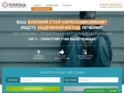 Программа реабилитации для наркозависимых, доступные цены - «Помощь - Красноярск»
