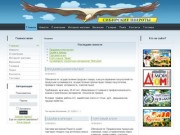 Официальный сайт компании "Сибирские широты"