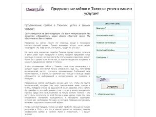 Продвижение сайтов в Тюмени: успех к вашим услугам!