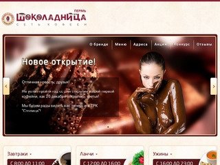 Шоколадница Пермь - Кофейни Шоколадница в Перми